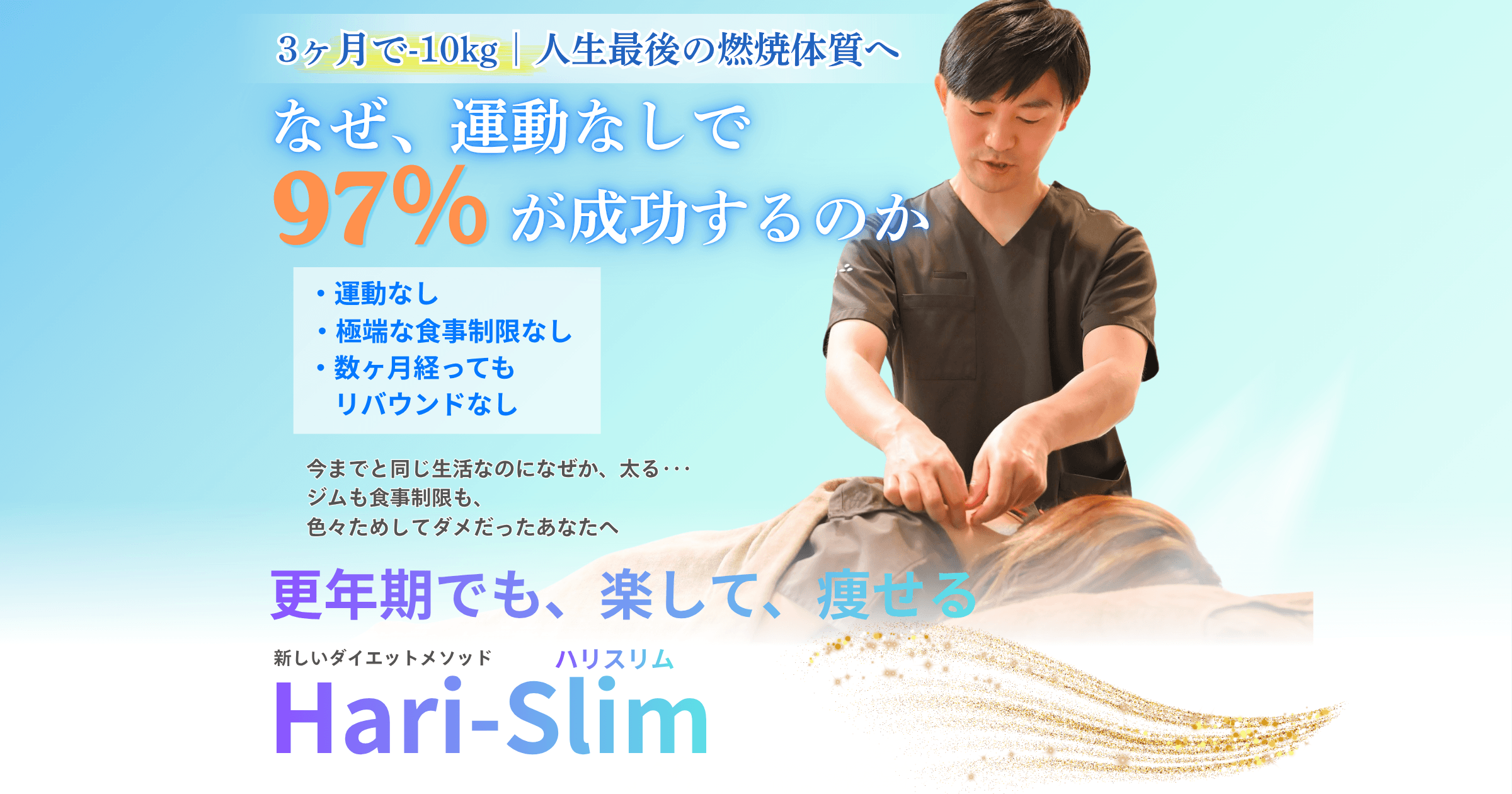 京都市の鍼灸ダイエットプログラムファーストビュー