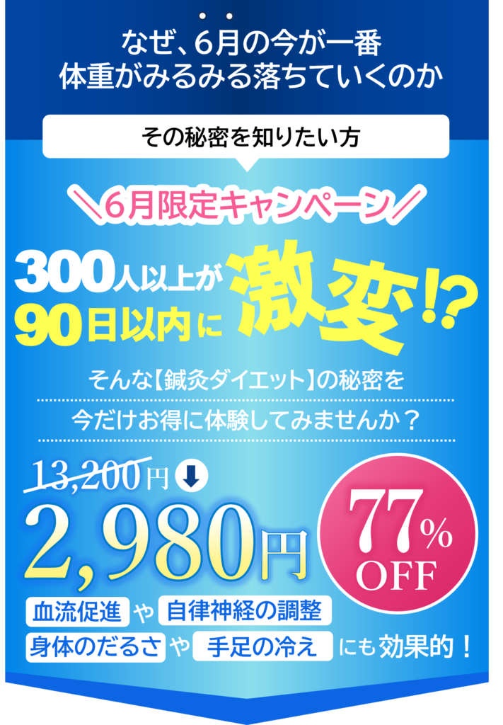 ６月オファー