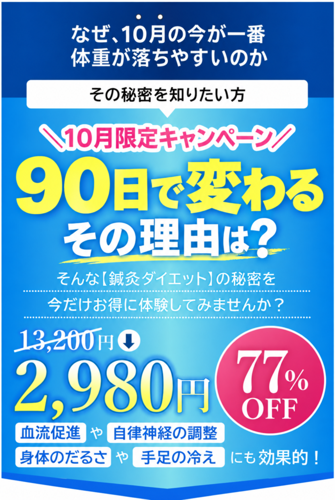 10月オファー